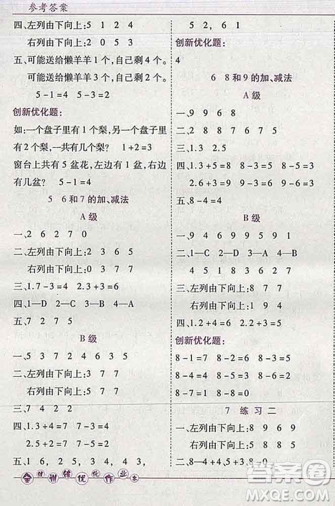 2019秋新版全優(yōu)訓(xùn)練零失誤優(yōu)化作業(yè)本一年級(jí)數(shù)學(xué)上冊(cè)北京版答案