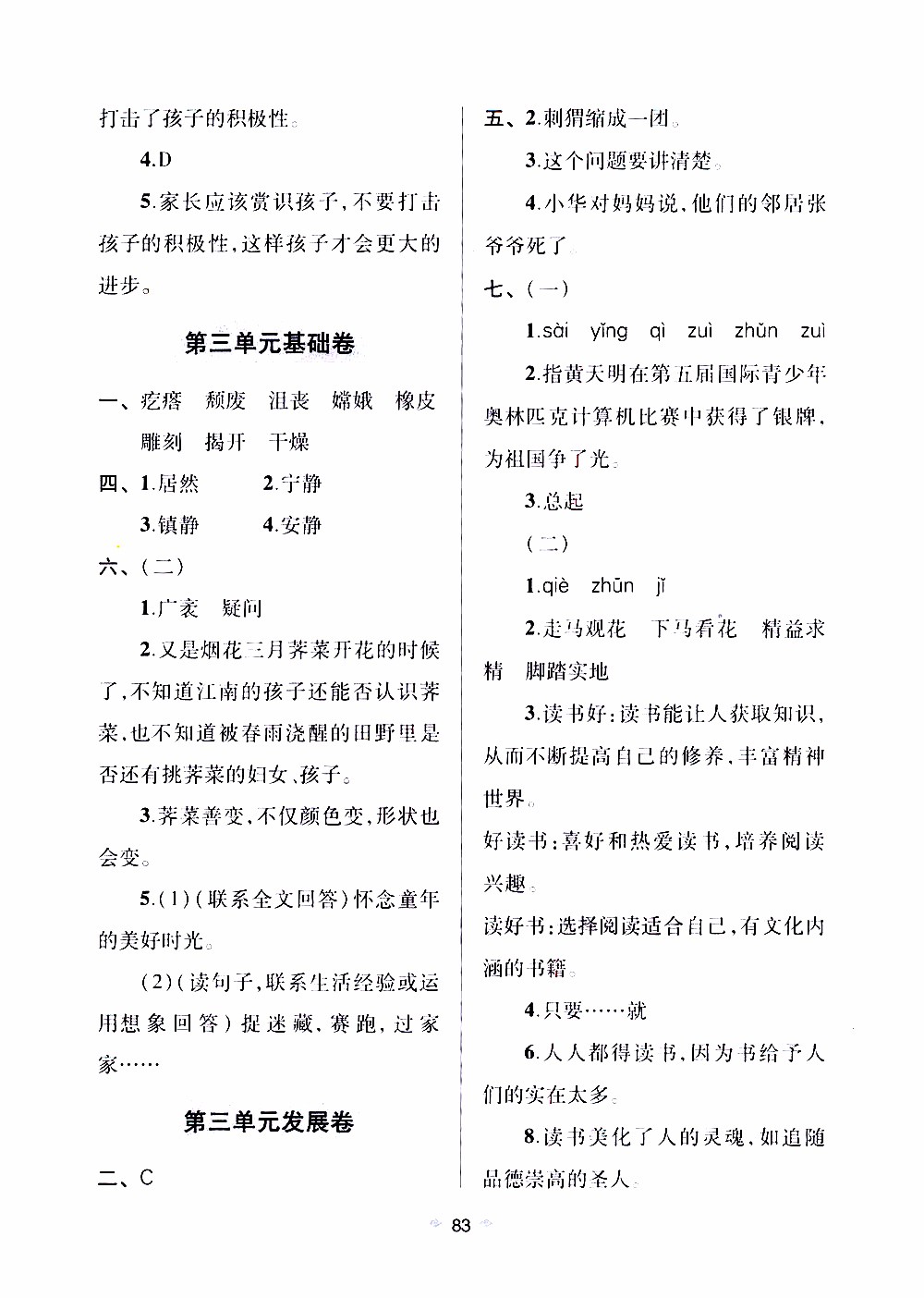 青島出版社2019年隨堂大考卷語(yǔ)文六年級(jí)上冊(cè)教育部統(tǒng)編教科書(shū)參考答案