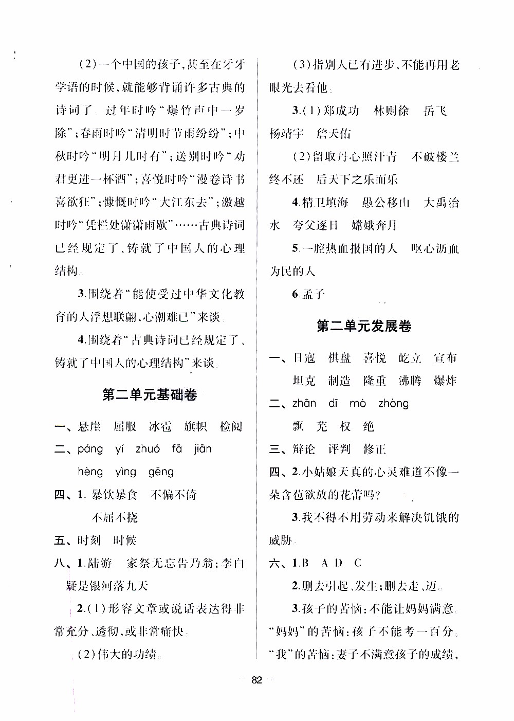 青島出版社2019年隨堂大考卷語(yǔ)文六年級(jí)上冊(cè)教育部統(tǒng)編教科書(shū)參考答案