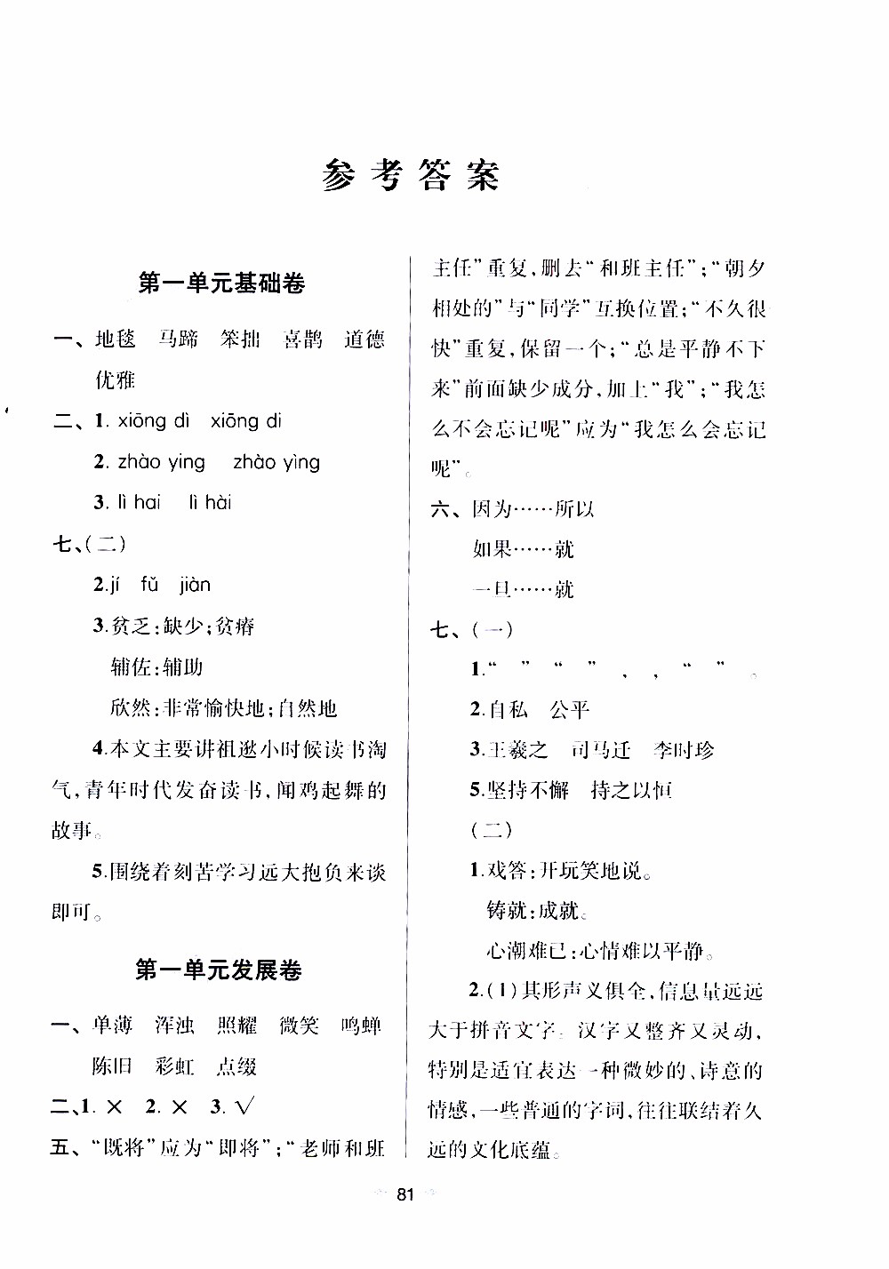 青島出版社2019年隨堂大考卷語(yǔ)文六年級(jí)上冊(cè)教育部統(tǒng)編教科書(shū)參考答案