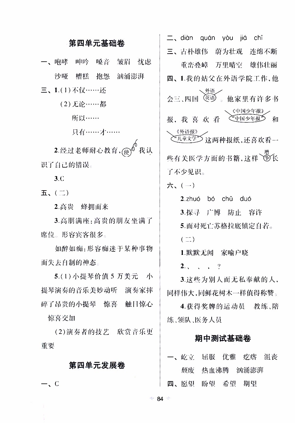 青島出版社2019年隨堂大考卷語(yǔ)文六年級(jí)上冊(cè)教育部統(tǒng)編教科書(shū)參考答案