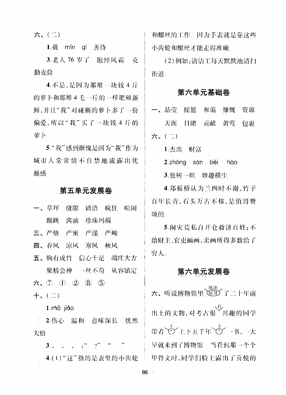 青島出版社2019年隨堂大考卷語(yǔ)文六年級(jí)上冊(cè)教育部統(tǒng)編教科書(shū)參考答案