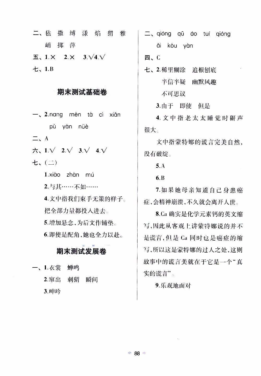 青島出版社2019年隨堂大考卷語(yǔ)文六年級(jí)上冊(cè)教育部統(tǒng)編教科書(shū)參考答案