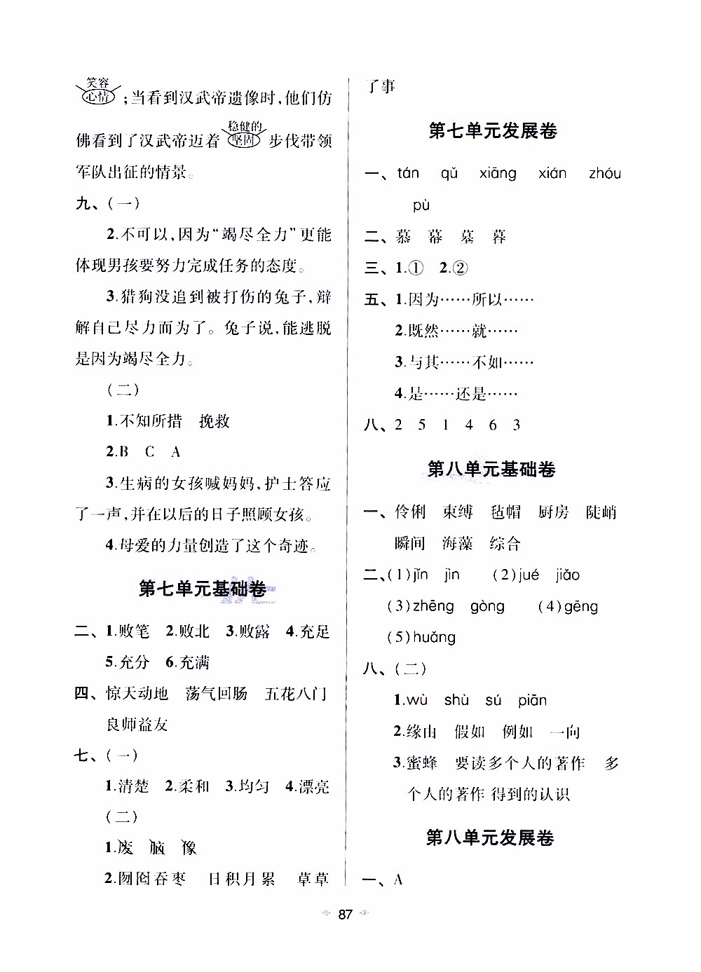 青島出版社2019年隨堂大考卷語(yǔ)文六年級(jí)上冊(cè)教育部統(tǒng)編教科書(shū)參考答案