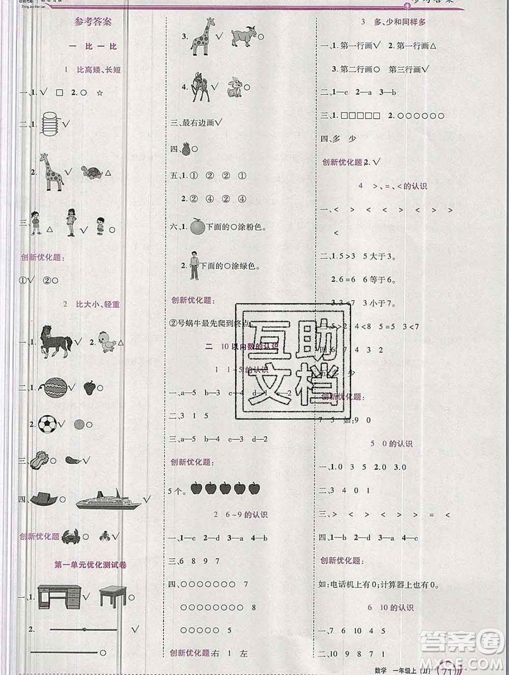 2019秋新版全優(yōu)訓(xùn)練零失誤優(yōu)化作業(yè)本一年級數(shù)學(xué)上冊冀教版答案