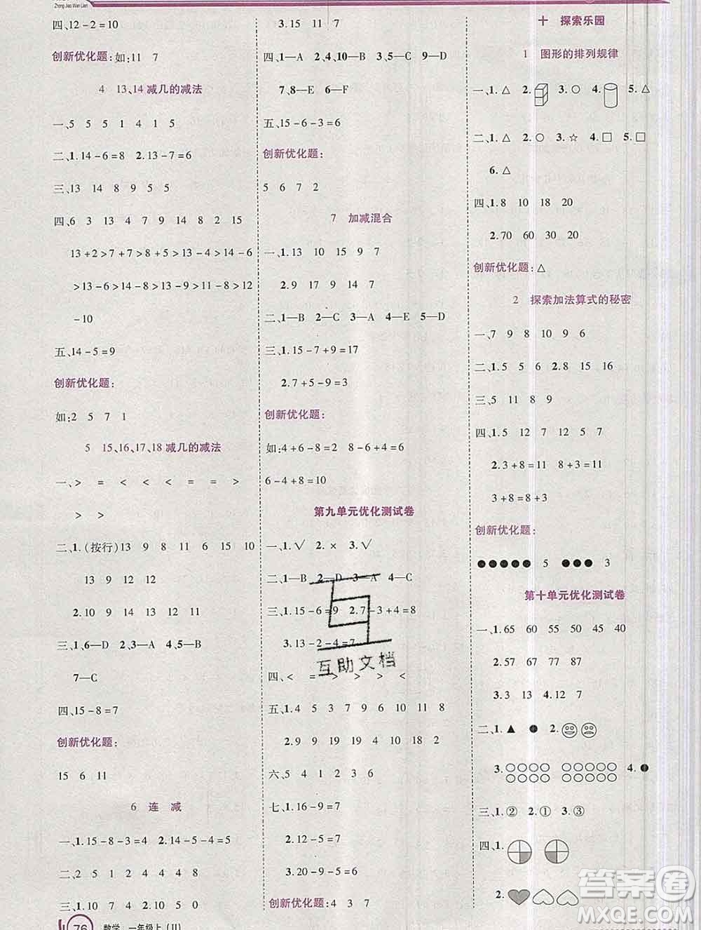 2019秋新版全優(yōu)訓(xùn)練零失誤優(yōu)化作業(yè)本一年級數(shù)學(xué)上冊冀教版答案