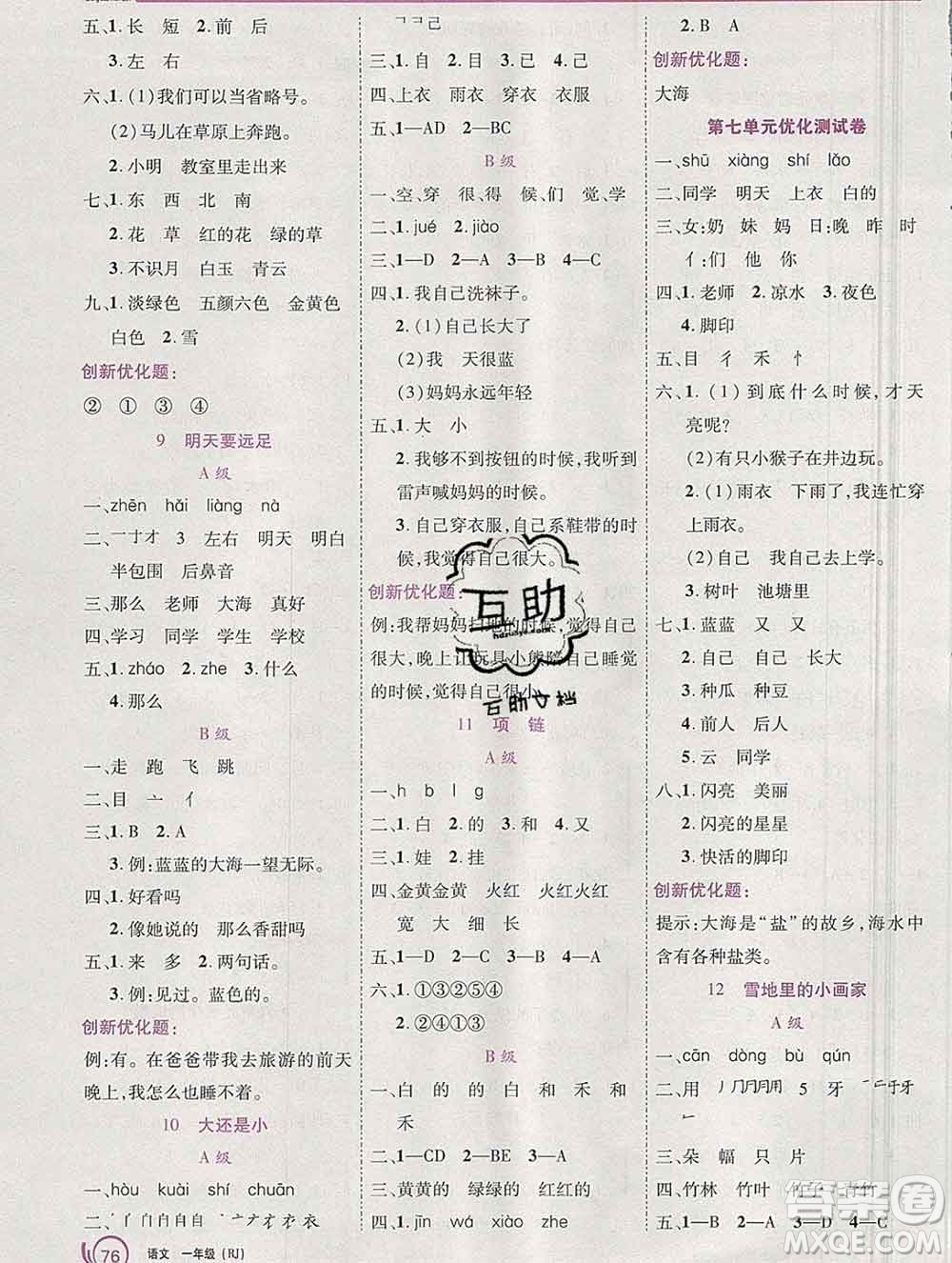 2019秋新版全優(yōu)訓(xùn)練零失誤優(yōu)化作業(yè)本一年級(jí)語(yǔ)文上冊(cè)人教版答案