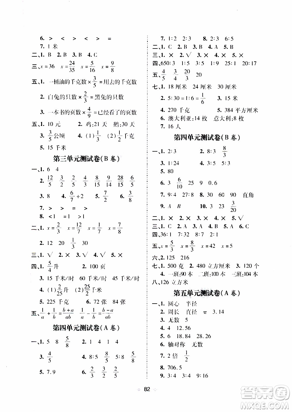 青島出版社2019年隨堂大考卷數(shù)學(xué)六年級上冊青島版參考答案