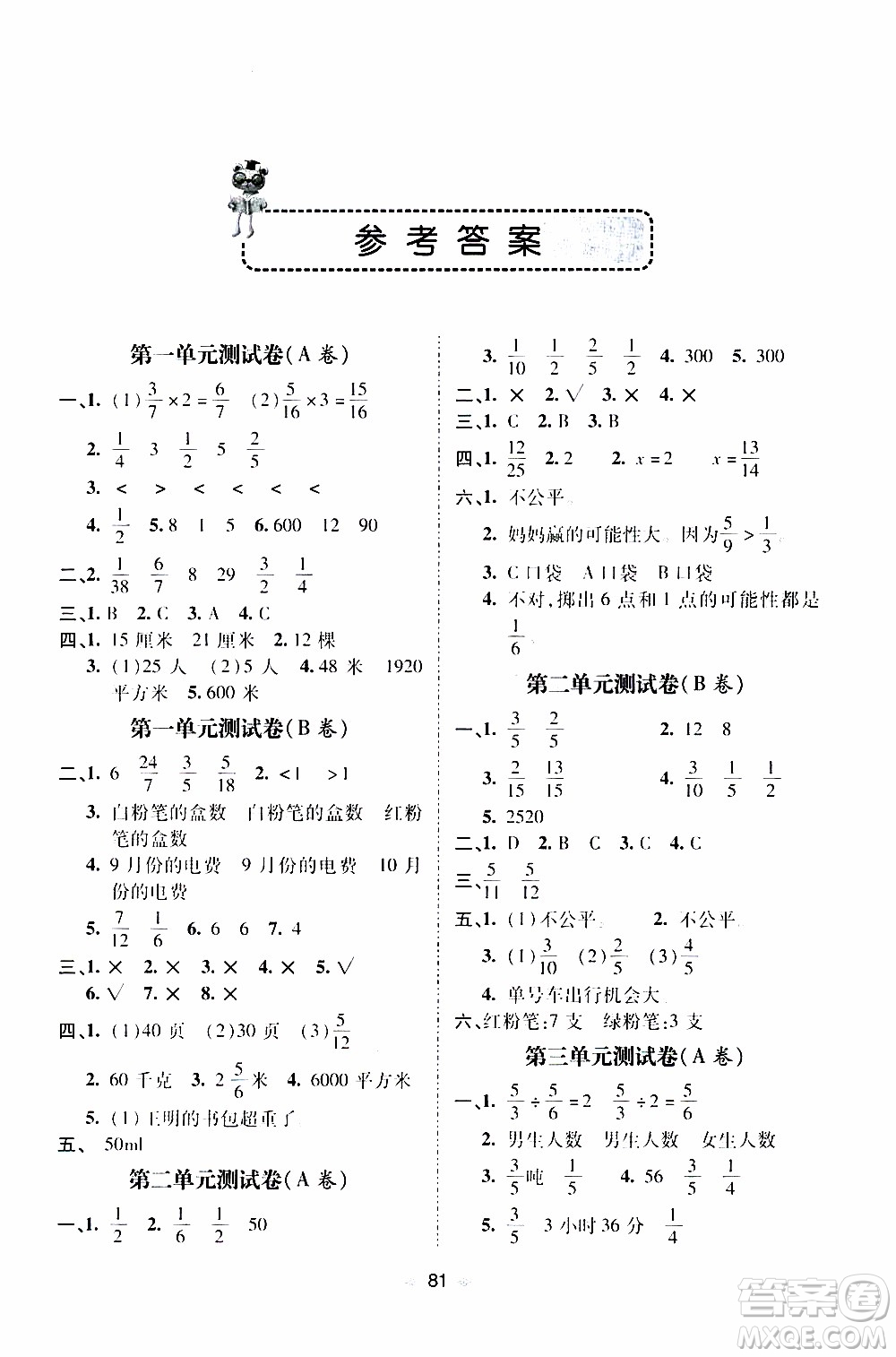 青島出版社2019年隨堂大考卷數(shù)學(xué)六年級上冊青島版參考答案