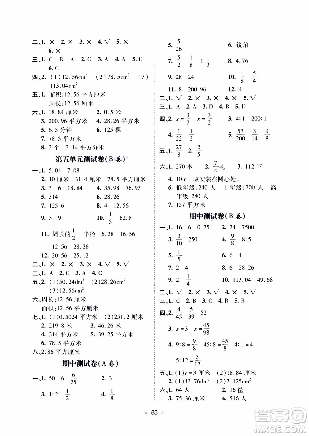 青島出版社2019年隨堂大考卷數(shù)學(xué)六年級上冊青島版參考答案