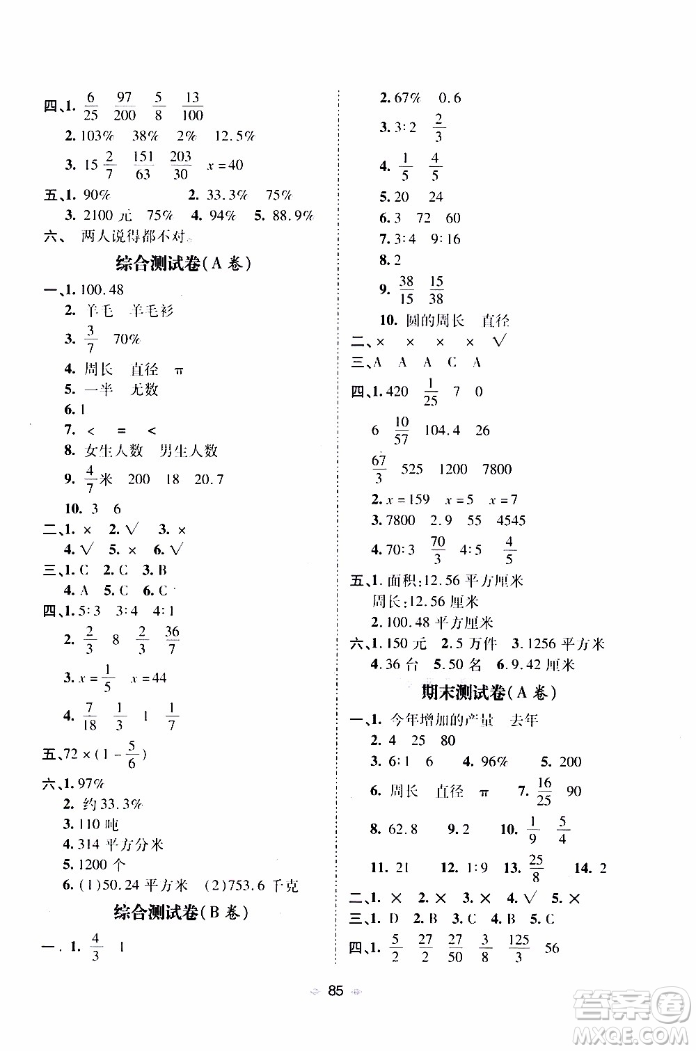 青島出版社2019年隨堂大考卷數(shù)學(xué)六年級上冊青島版參考答案