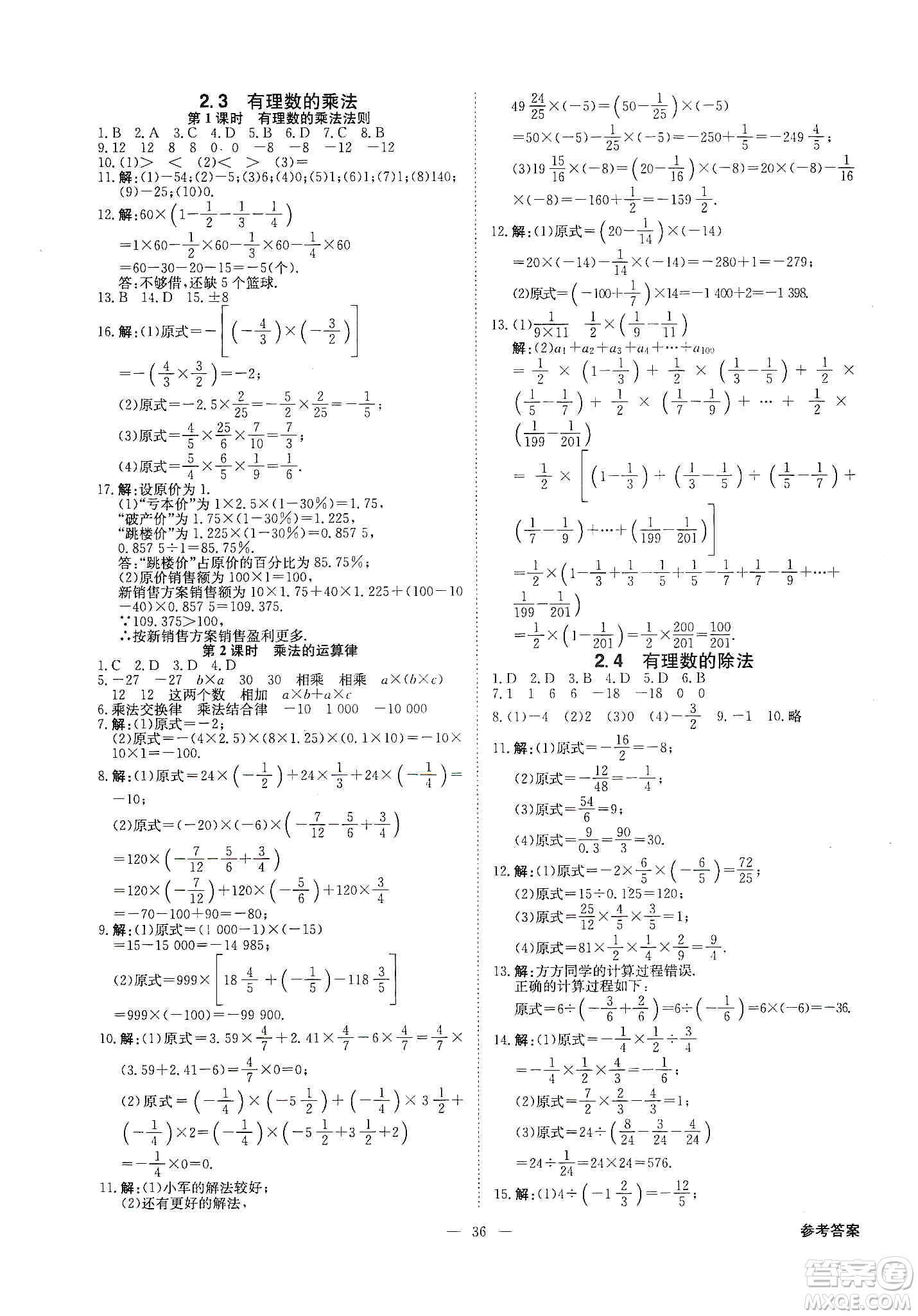 2019年全效提分卷七年級(jí)數(shù)學(xué)上冊(cè)浙教版答案