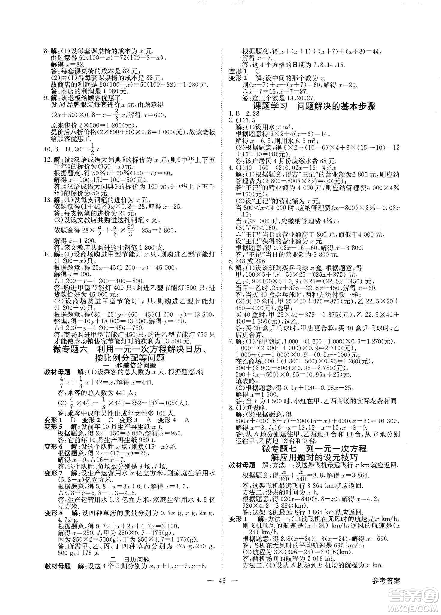 2019年全效提分卷七年級(jí)數(shù)學(xué)上冊(cè)浙教版答案