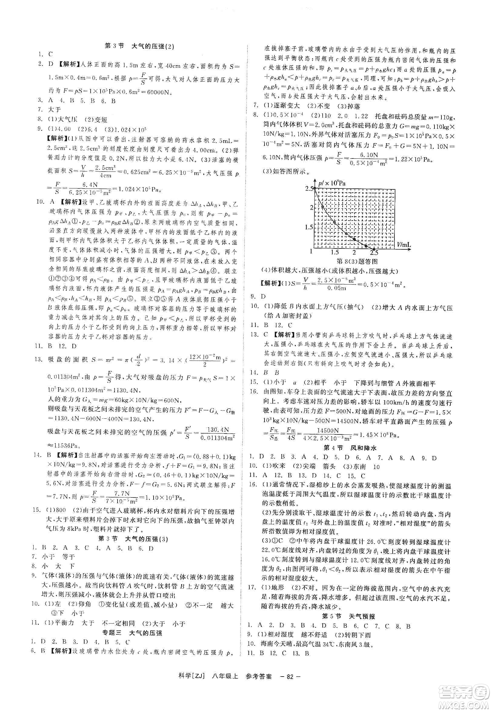 2019年全效提分卷八年級(jí)數(shù)學(xué)上冊(cè)浙教版答案