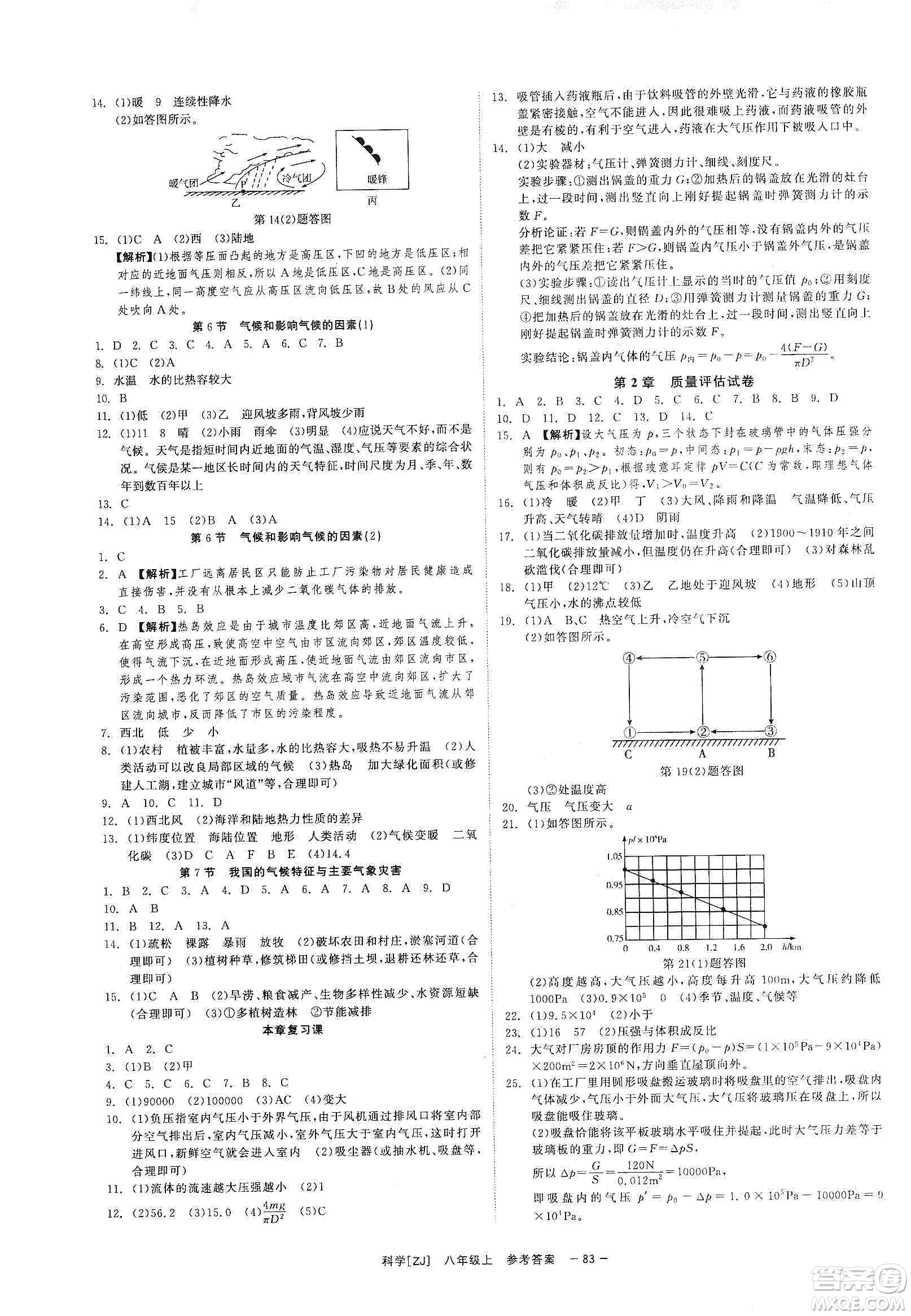 2019年全效提分卷八年級(jí)數(shù)學(xué)上冊(cè)浙教版答案