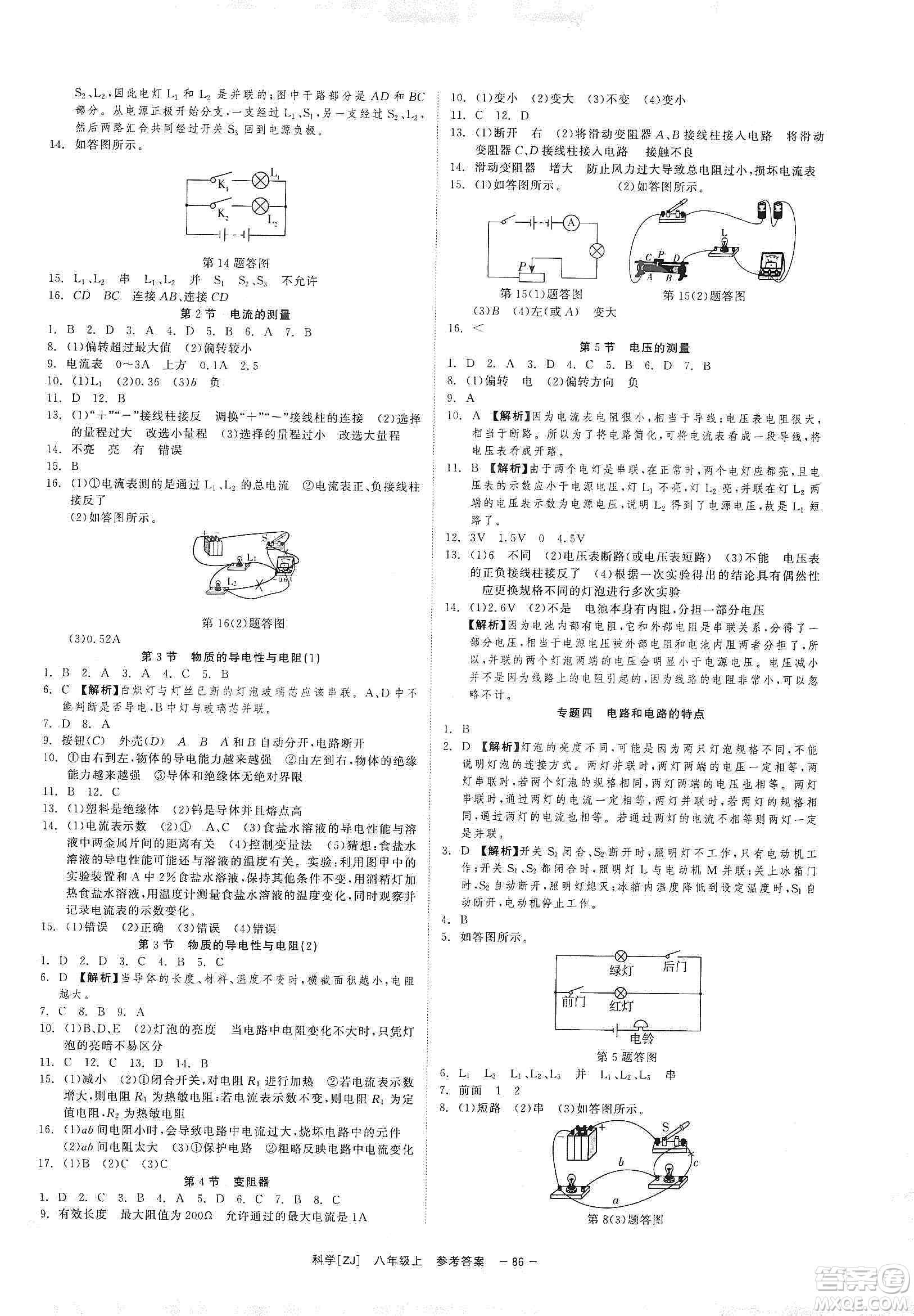 2019年全效提分卷八年級(jí)數(shù)學(xué)上冊(cè)浙教版答案