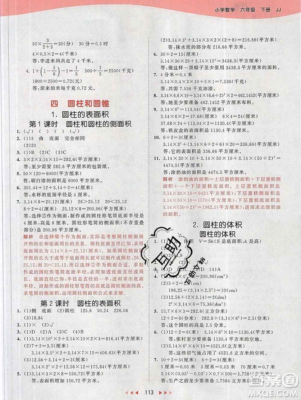 2020年春小兒郎53天天練六年級數(shù)學下冊冀教版參考答案