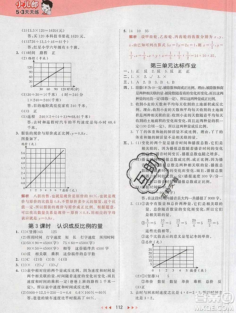 2020年春小兒郎53天天練六年級數(shù)學下冊冀教版參考答案