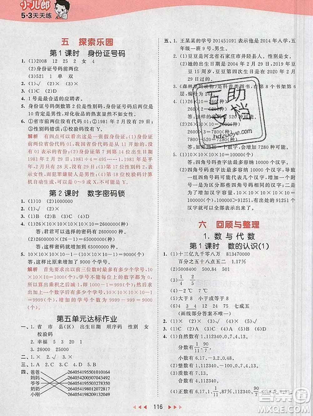 2020年春小兒郎53天天練六年級數(shù)學下冊冀教版參考答案