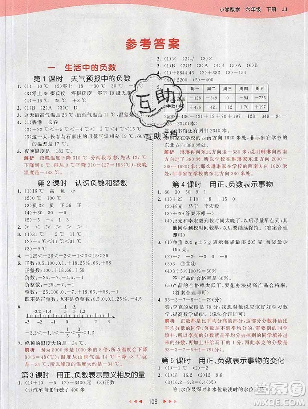 2020年春小兒郎53天天練六年級數(shù)學下冊冀教版參考答案