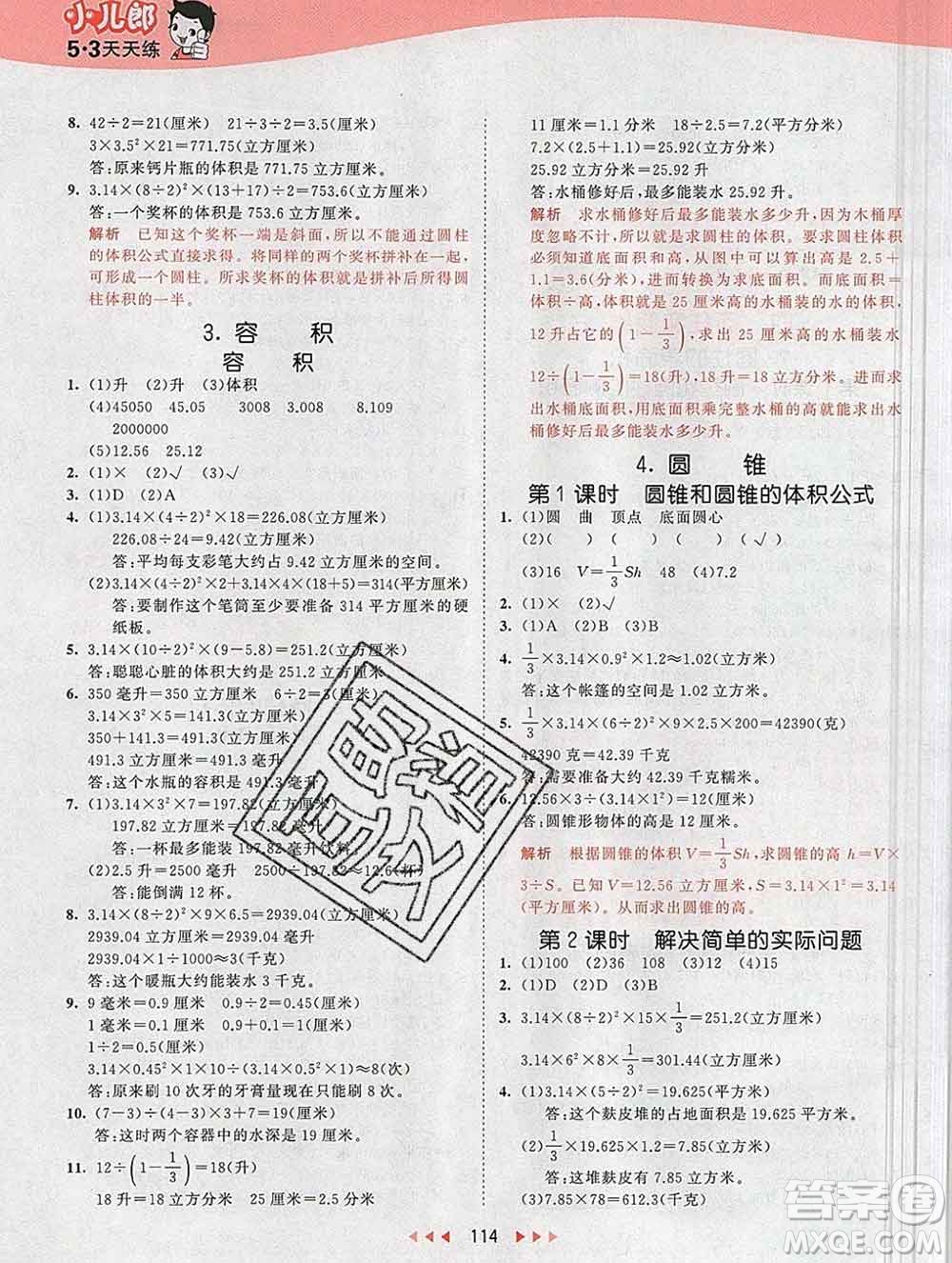 2020年春小兒郎53天天練六年級數(shù)學下冊冀教版參考答案