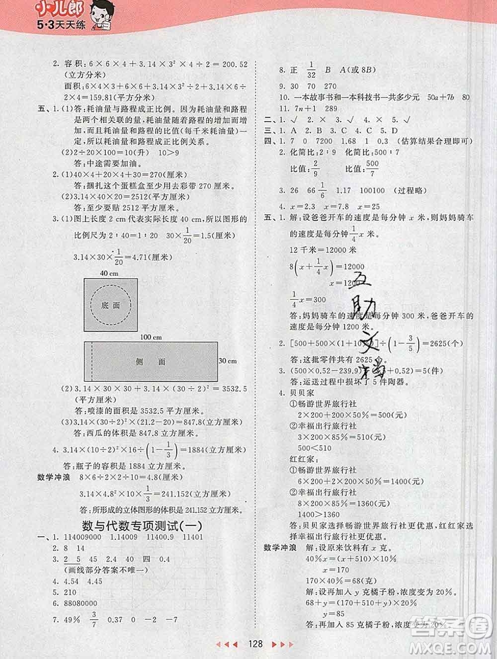 2020年春小兒郎53天天練六年級數(shù)學下冊冀教版參考答案