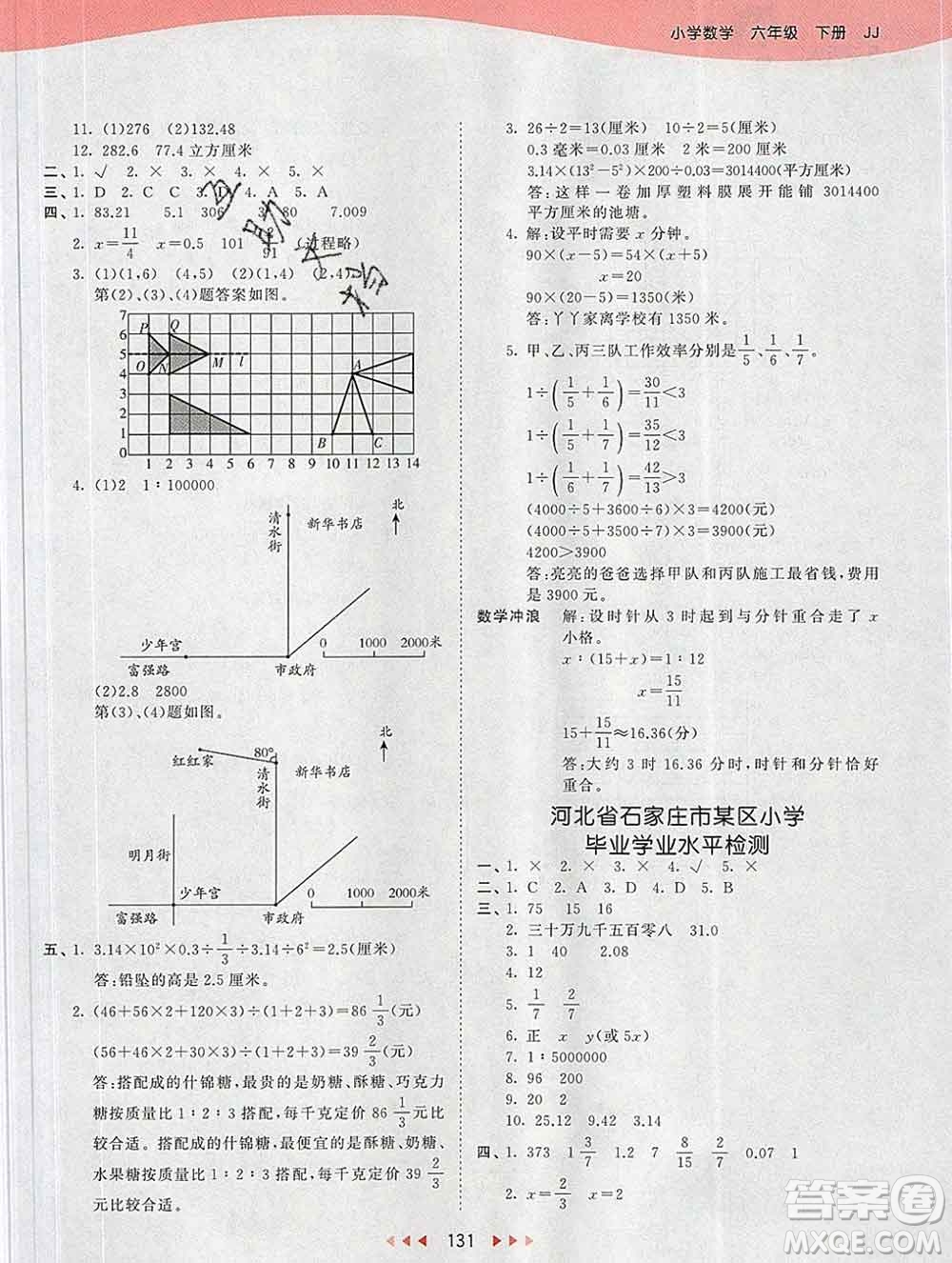 2020年春小兒郎53天天練六年級數(shù)學下冊冀教版參考答案