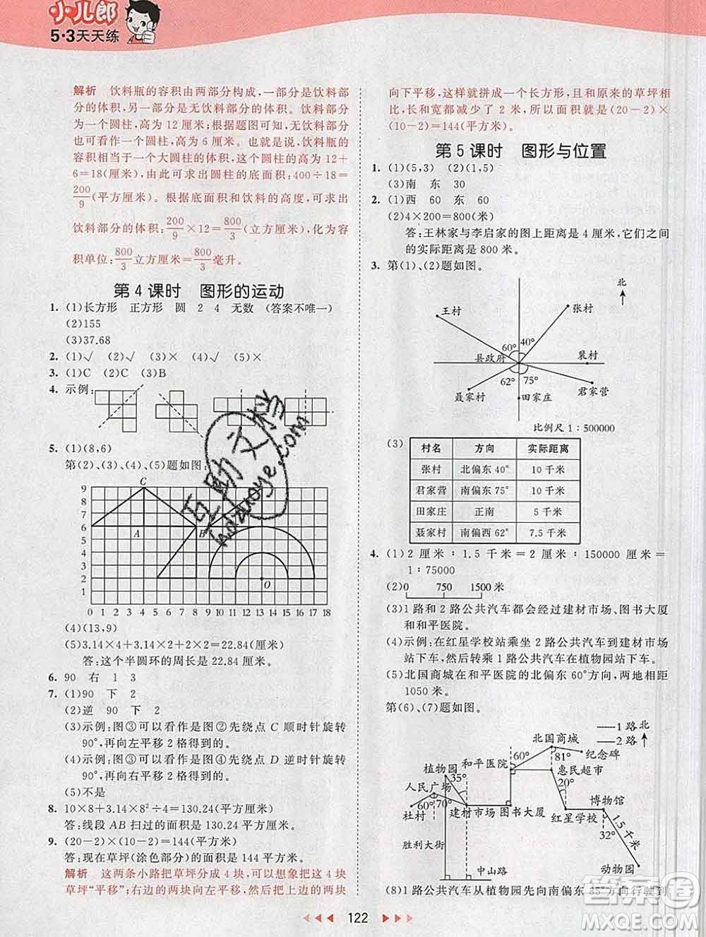 2020年春小兒郎53天天練六年級數(shù)學下冊冀教版參考答案