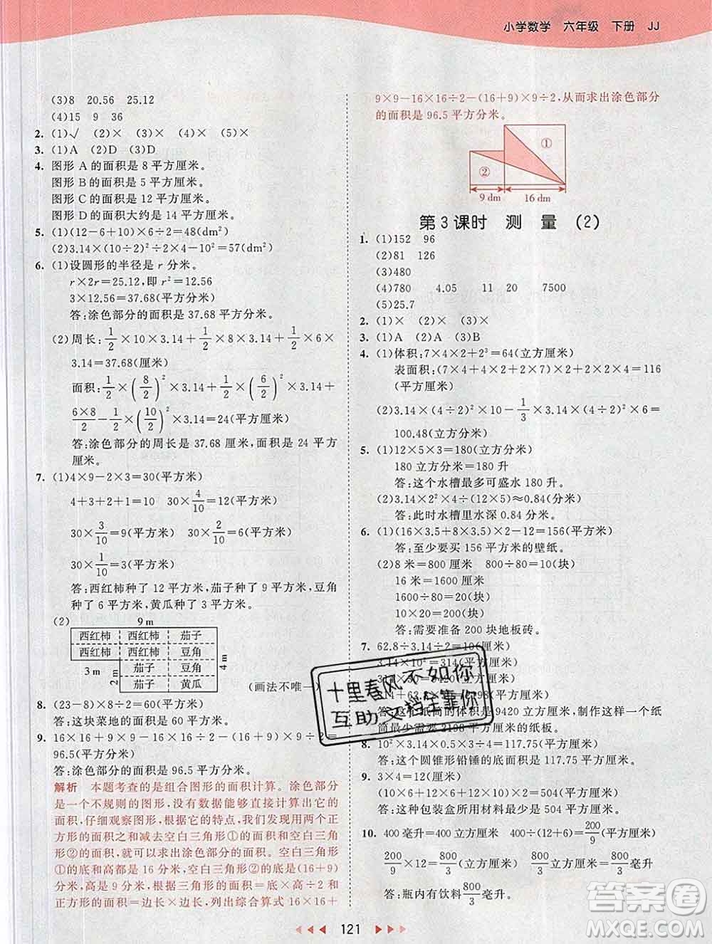 2020年春小兒郎53天天練六年級數(shù)學下冊冀教版參考答案