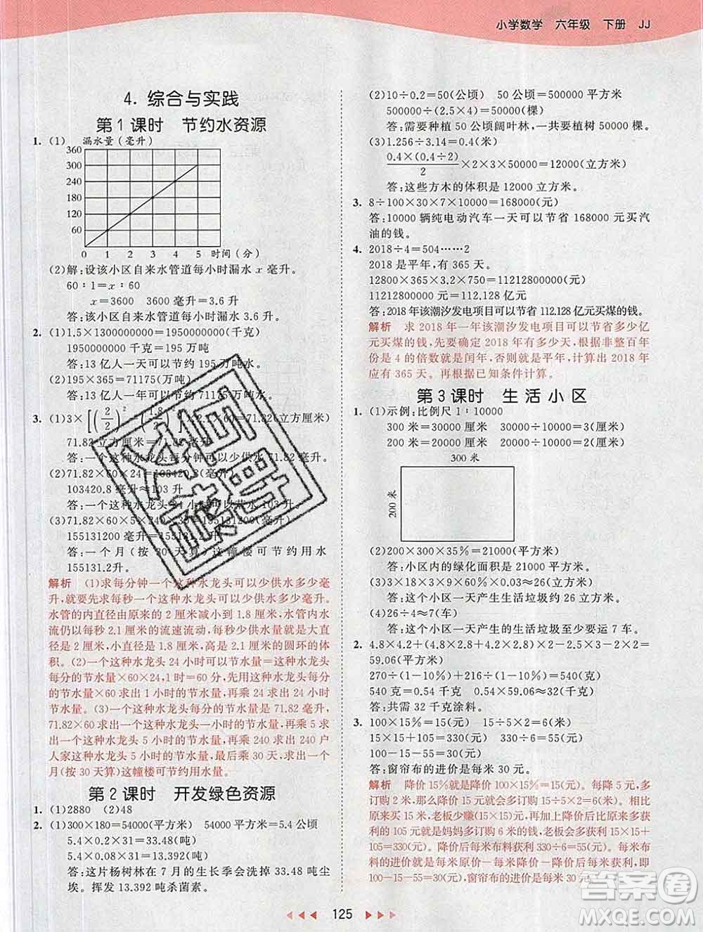 2020年春小兒郎53天天練六年級數(shù)學下冊冀教版參考答案