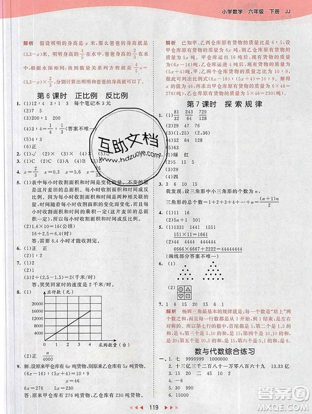 2020年春小兒郎53天天練六年級數(shù)學下冊冀教版參考答案