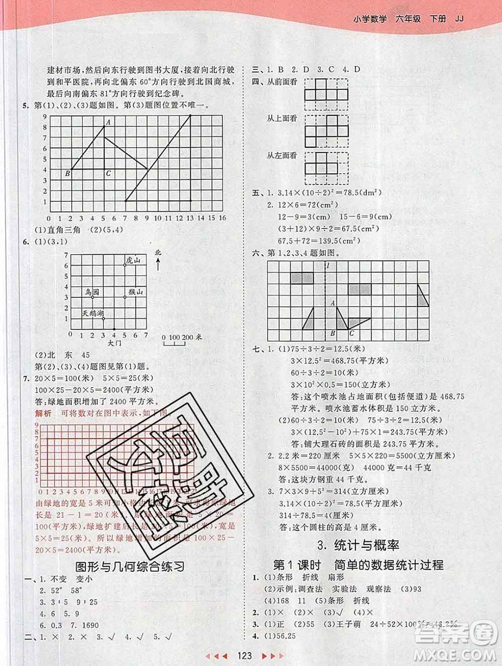 2020年春小兒郎53天天練六年級數(shù)學下冊冀教版參考答案