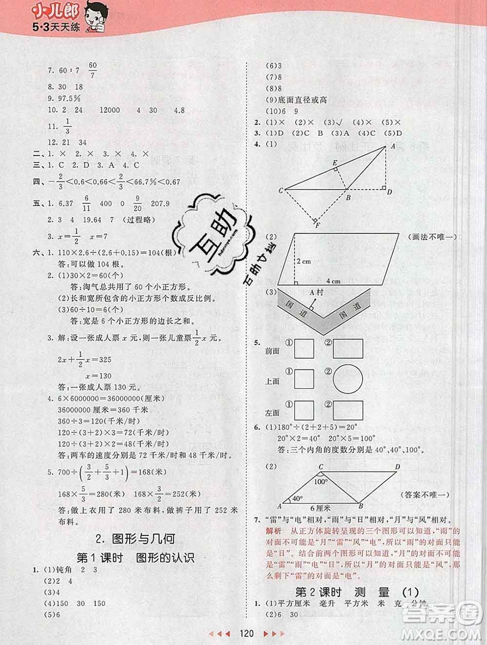 2020年春小兒郎53天天練六年級數(shù)學下冊冀教版參考答案