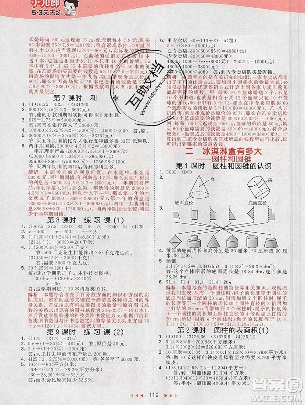 2020年春小兒郎53天天練六年級(jí)數(shù)學(xué)下冊(cè)青島版參考答案