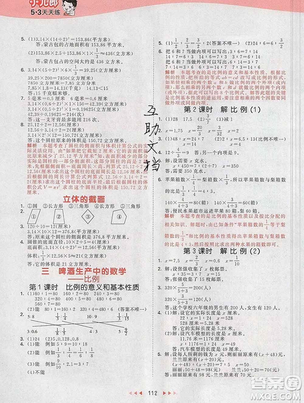 2020年春小兒郎53天天練六年級(jí)數(shù)學(xué)下冊(cè)青島版參考答案