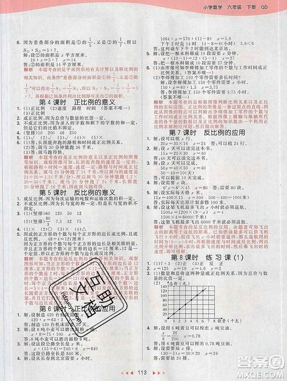 2020年春小兒郎53天天練六年級(jí)數(shù)學(xué)下冊(cè)青島版參考答案