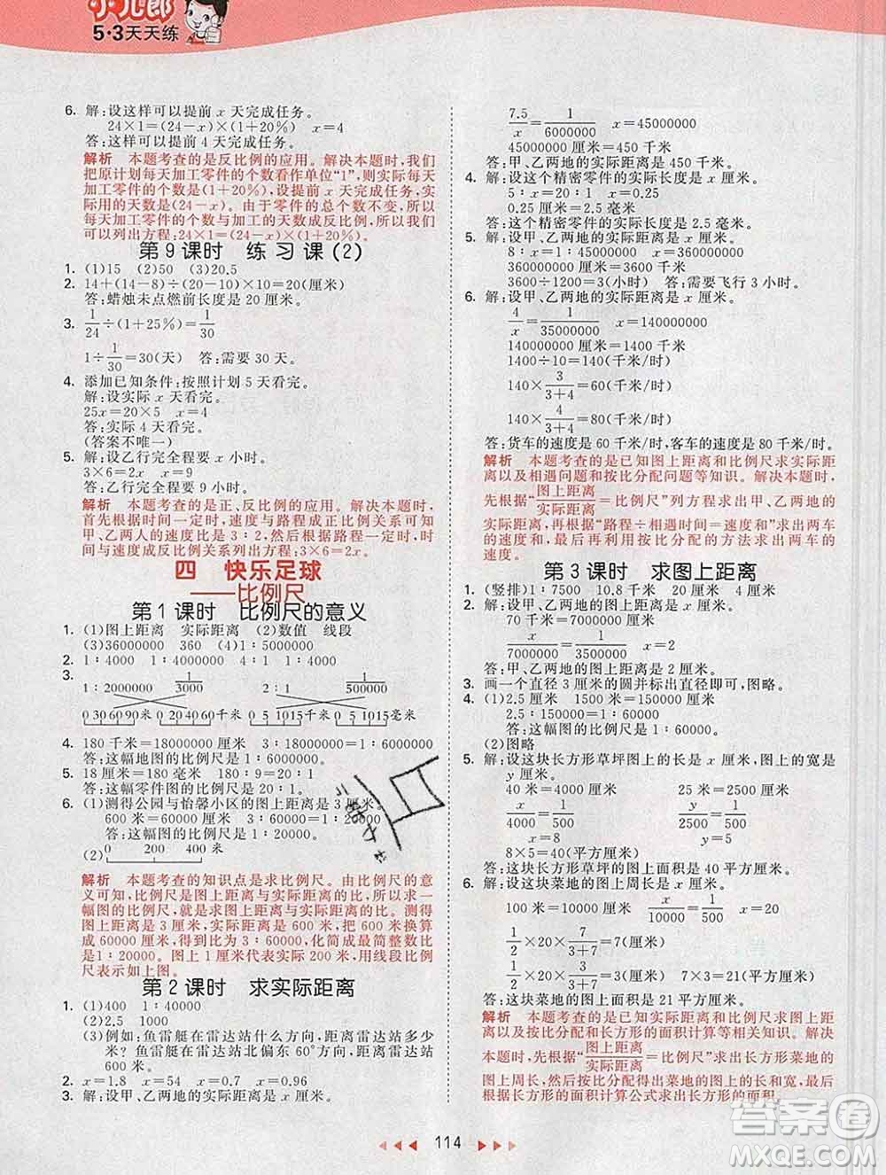 2020年春小兒郎53天天練六年級(jí)數(shù)學(xué)下冊(cè)青島版參考答案