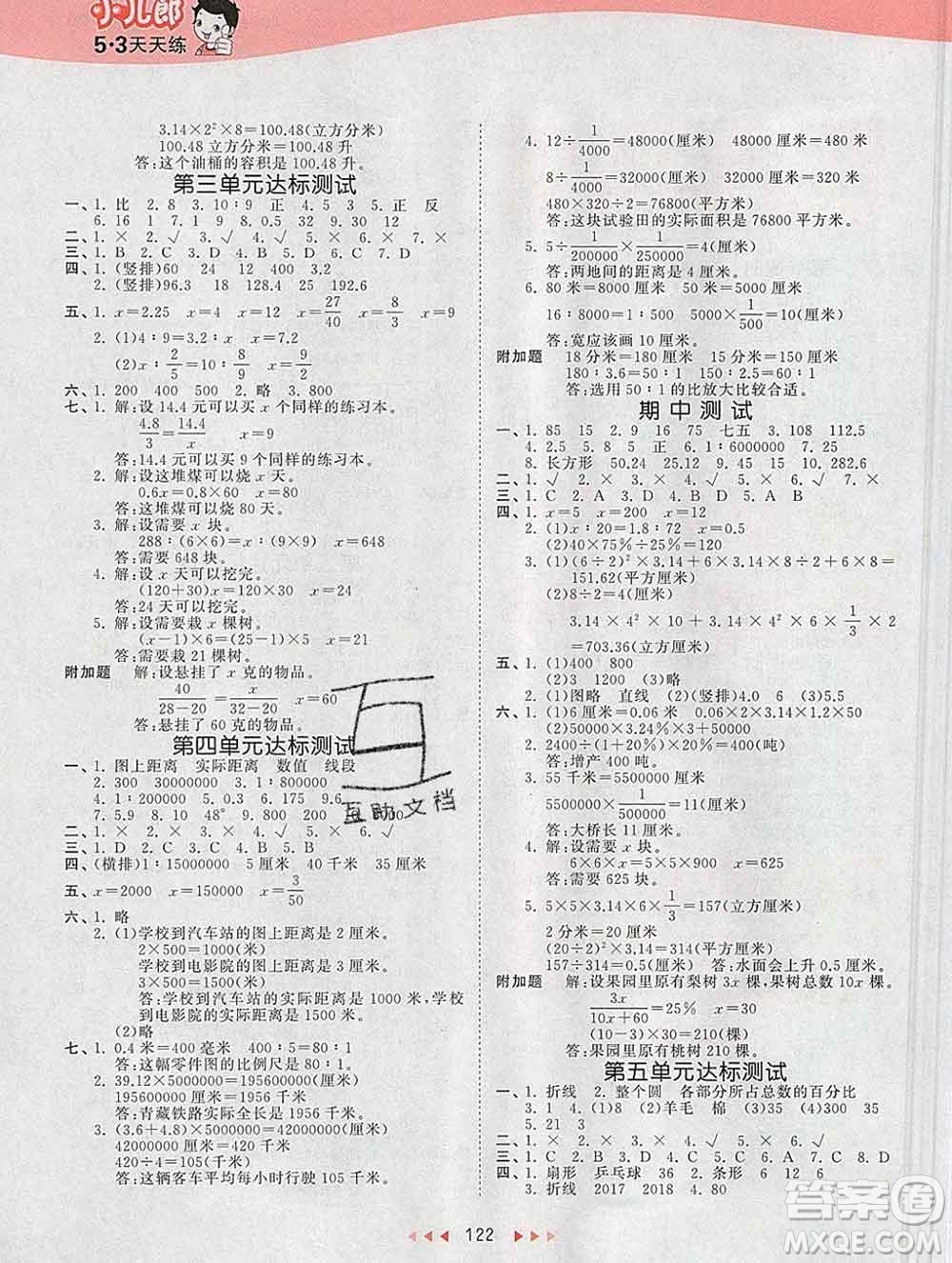 2020年春小兒郎53天天練六年級(jí)數(shù)學(xué)下冊(cè)青島版參考答案