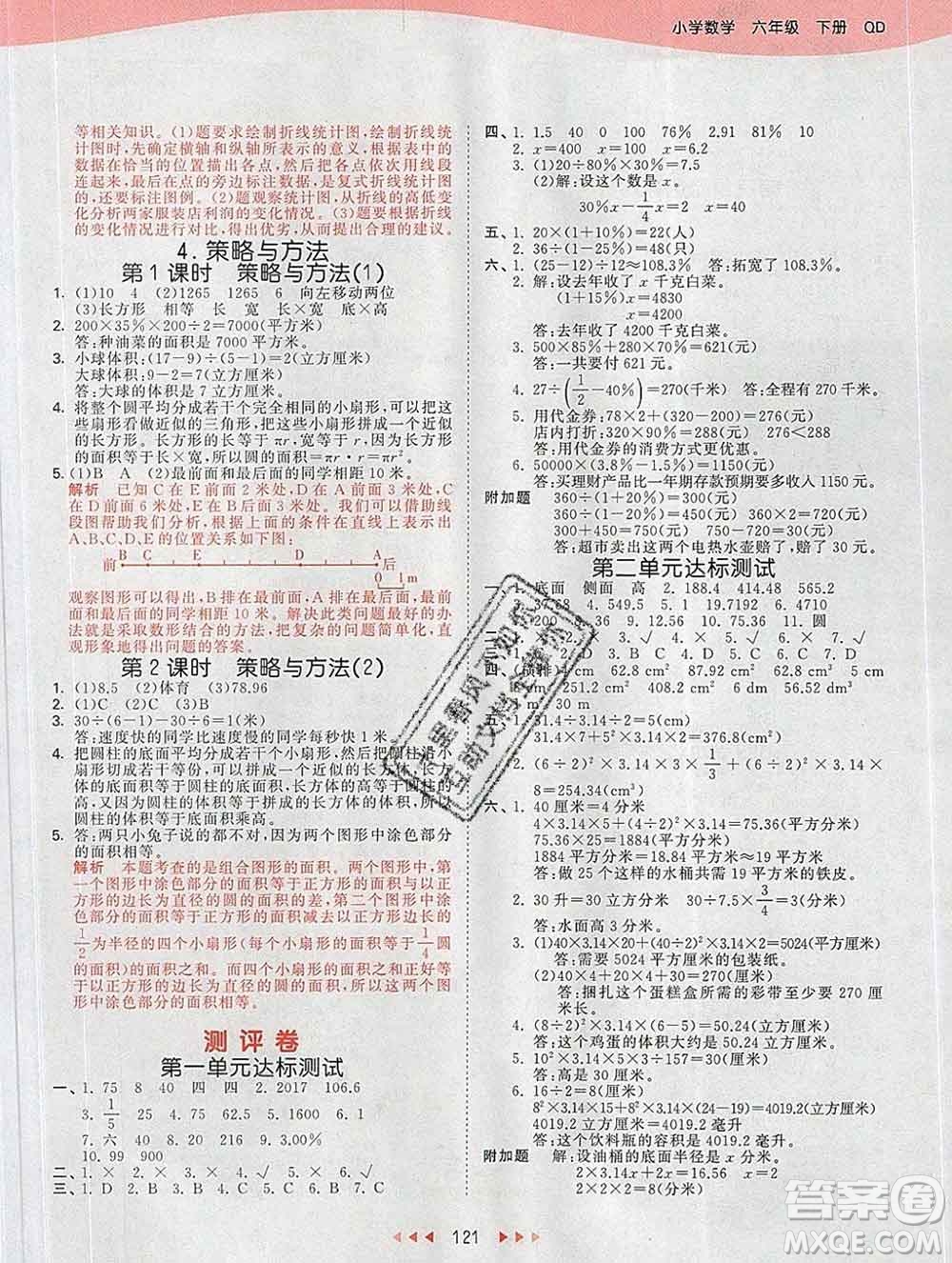 2020年春小兒郎53天天練六年級(jí)數(shù)學(xué)下冊(cè)青島版參考答案