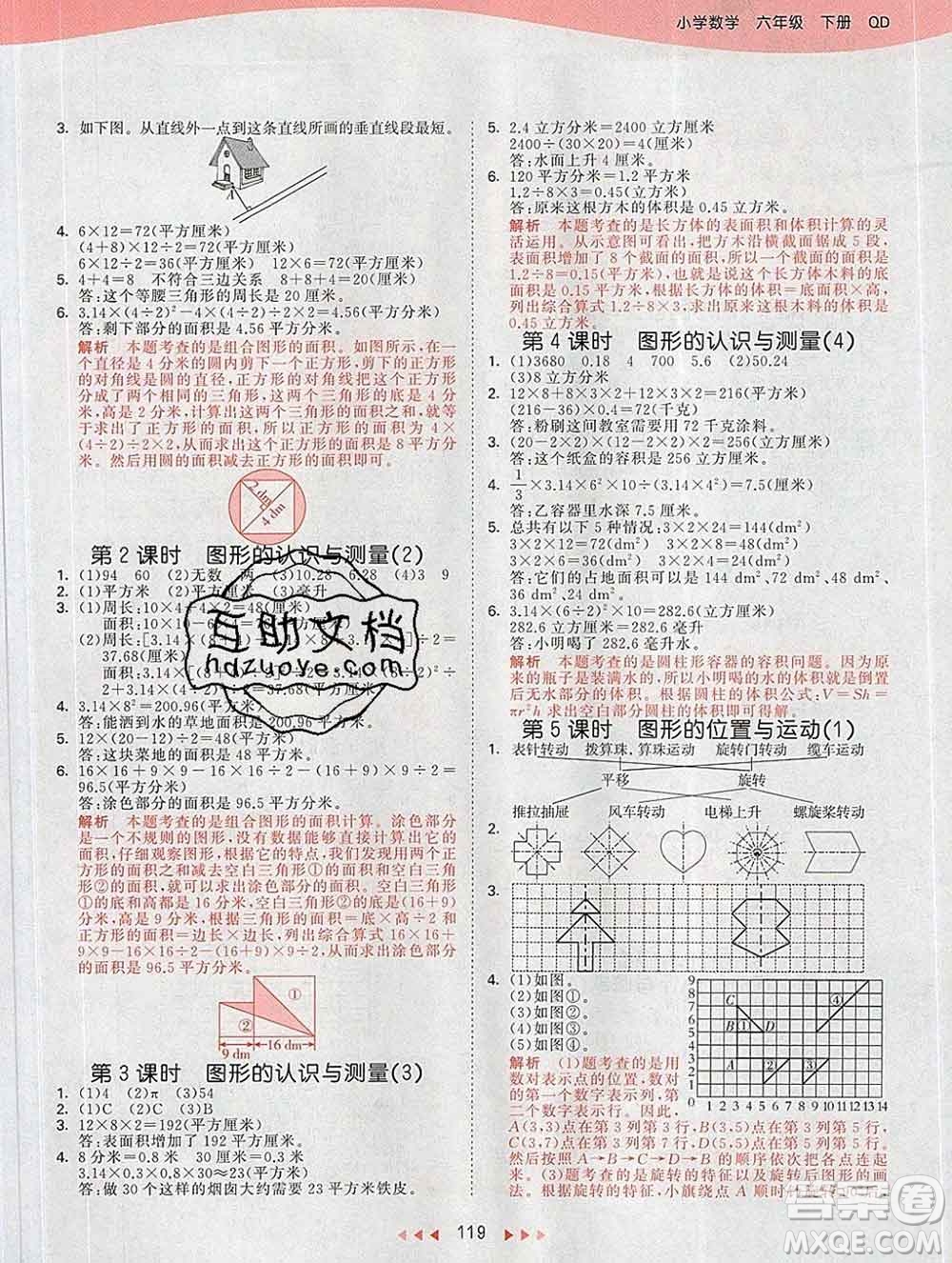 2020年春小兒郎53天天練六年級(jí)數(shù)學(xué)下冊(cè)青島版參考答案