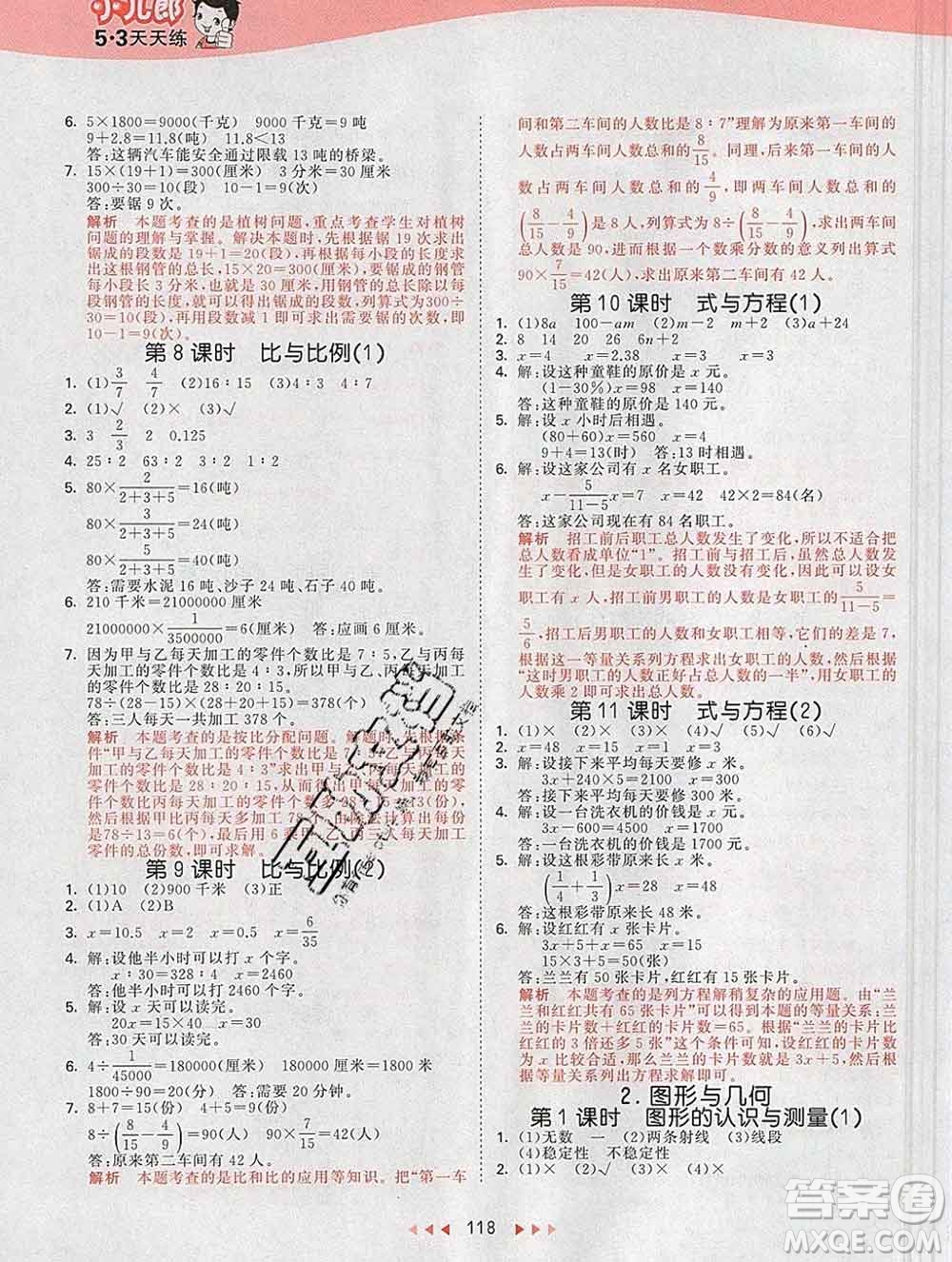 2020年春小兒郎53天天練六年級(jí)數(shù)學(xué)下冊(cè)青島版參考答案