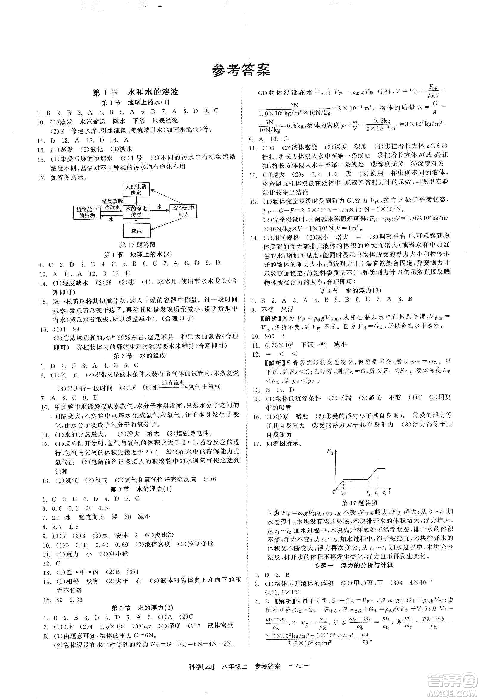 2019年全效提分卷八年級(jí)科學(xué)上冊(cè)浙教版答案