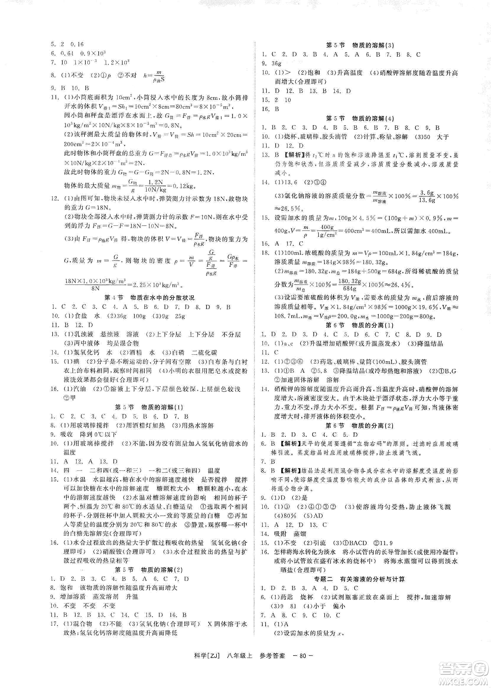 2019年全效提分卷八年級(jí)科學(xué)上冊(cè)浙教版答案