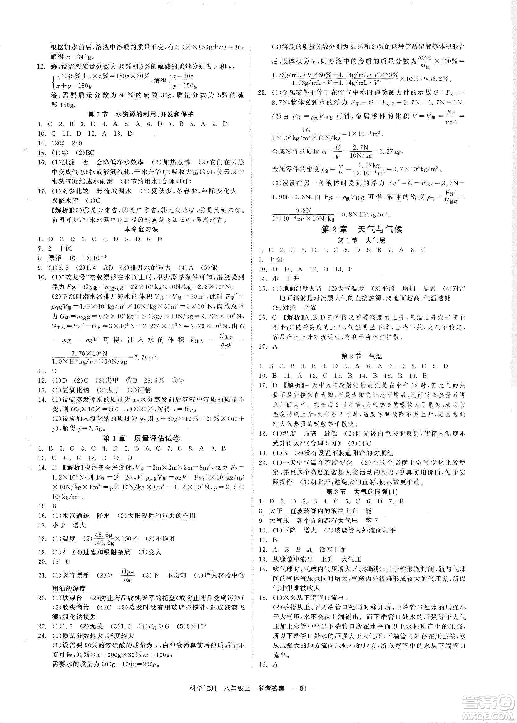 2019年全效提分卷八年級(jí)科學(xué)上冊(cè)浙教版答案