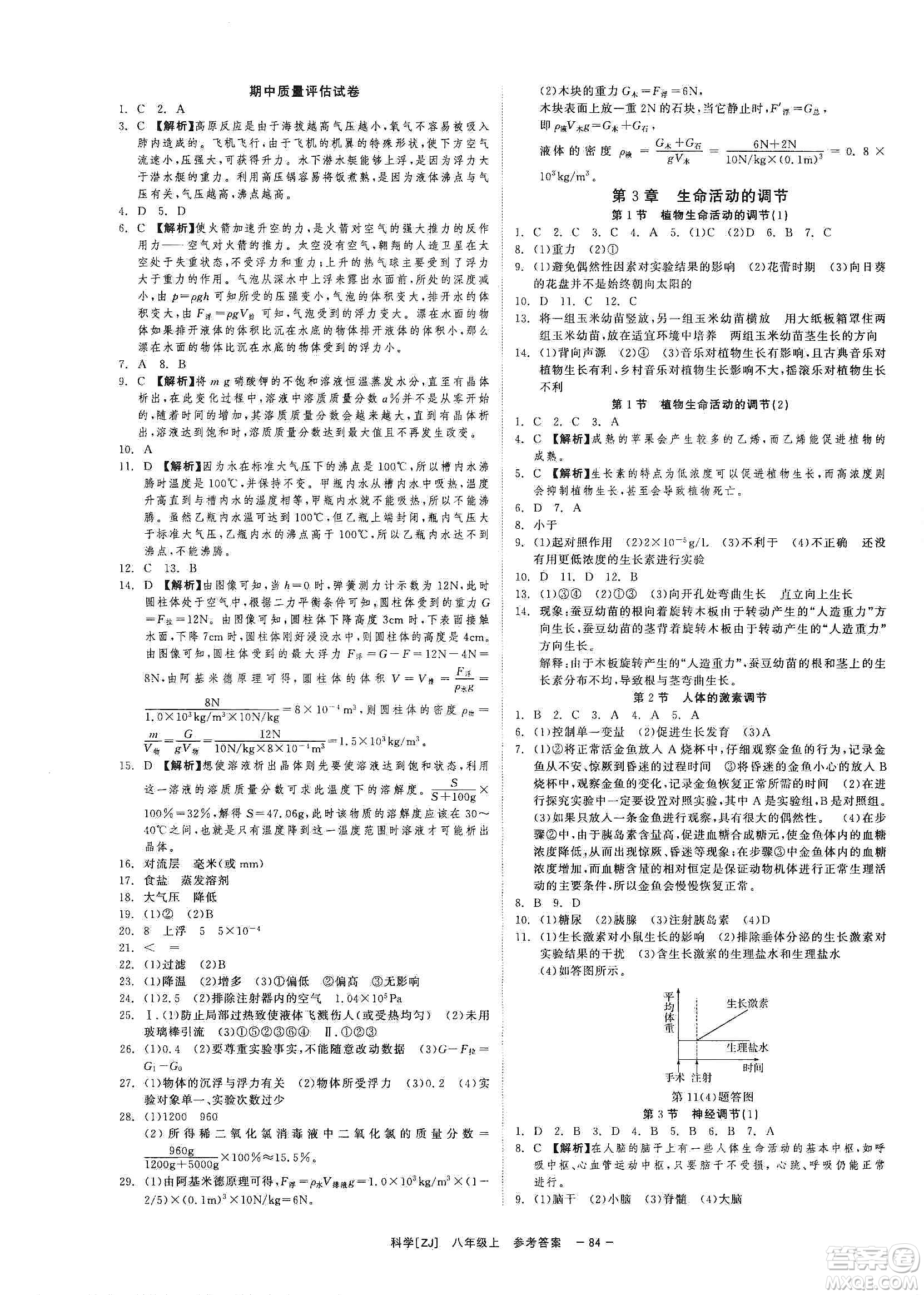 2019年全效提分卷八年級(jí)科學(xué)上冊(cè)浙教版答案