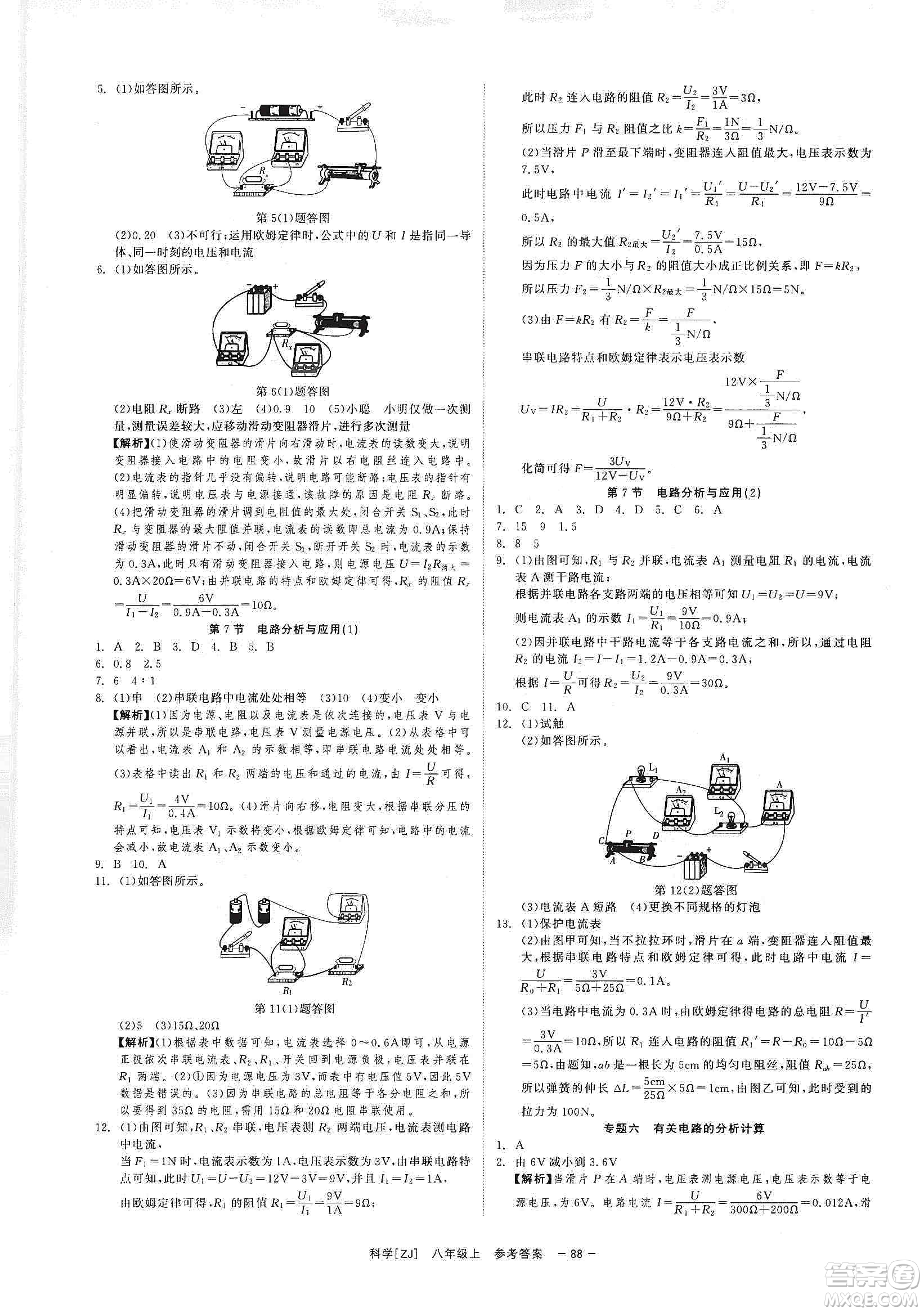 2019年全效提分卷八年級(jí)科學(xué)上冊(cè)浙教版答案