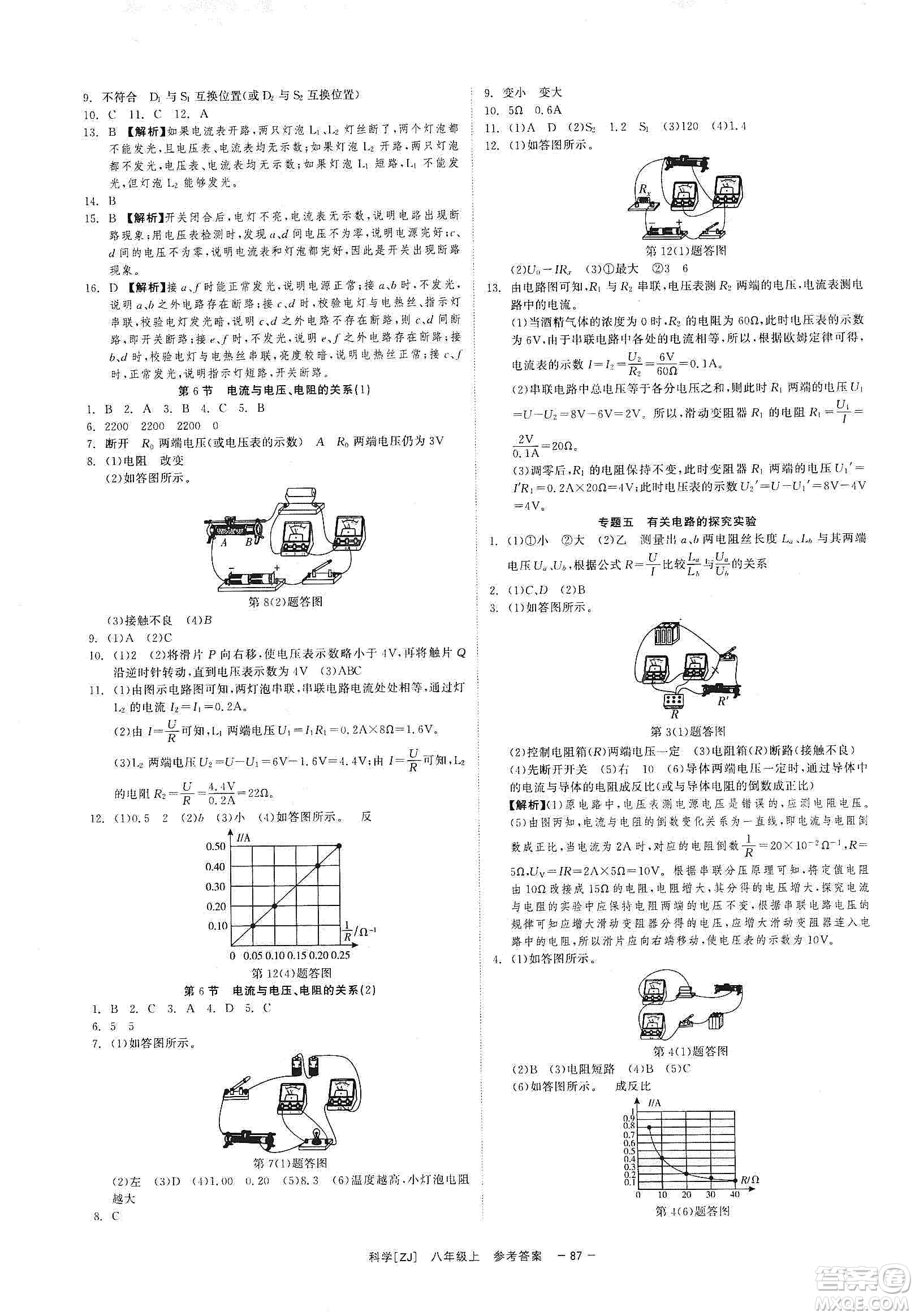 2019年全效提分卷八年級(jí)科學(xué)上冊(cè)浙教版答案