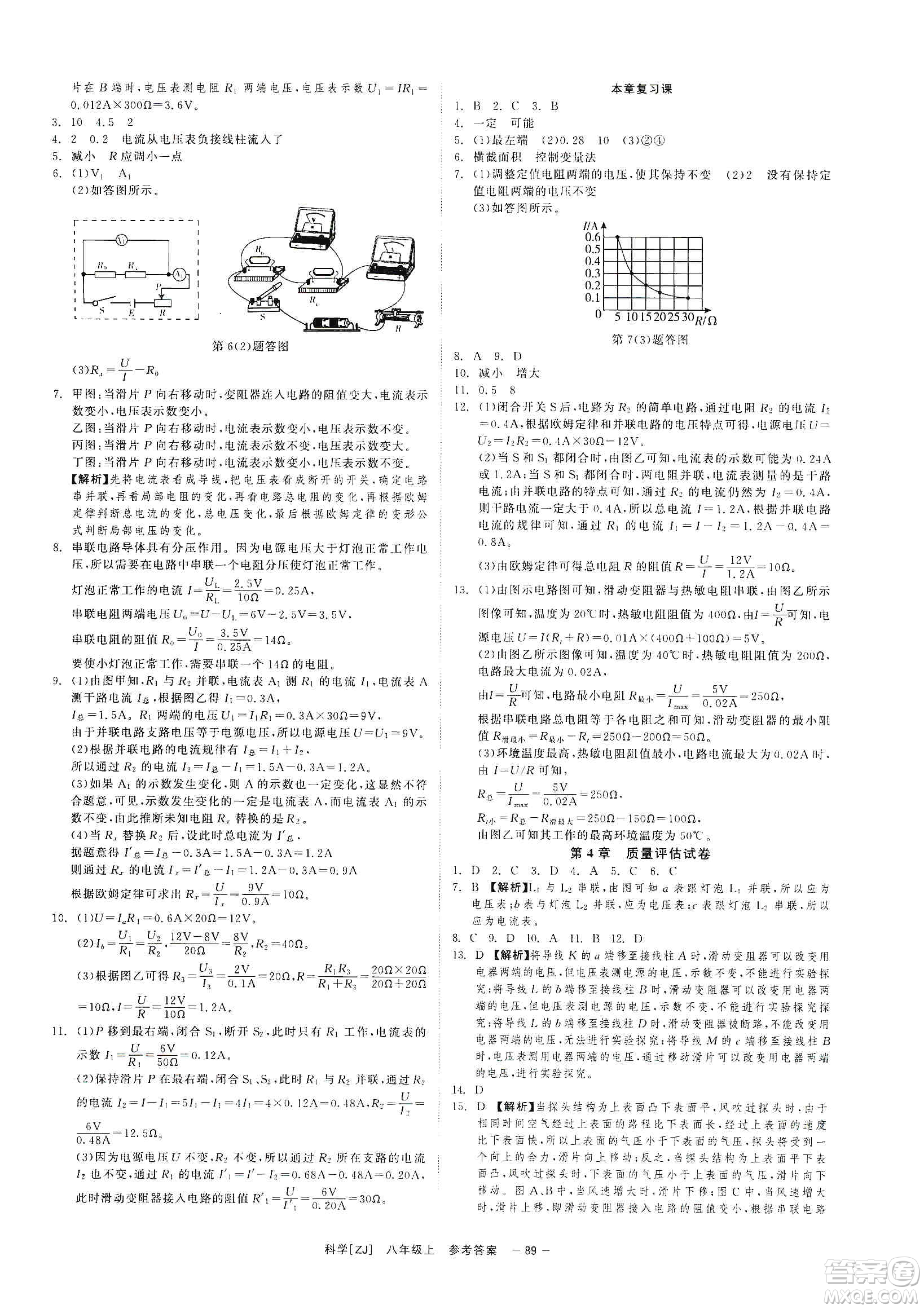 2019年全效提分卷八年級(jí)科學(xué)上冊(cè)浙教版答案