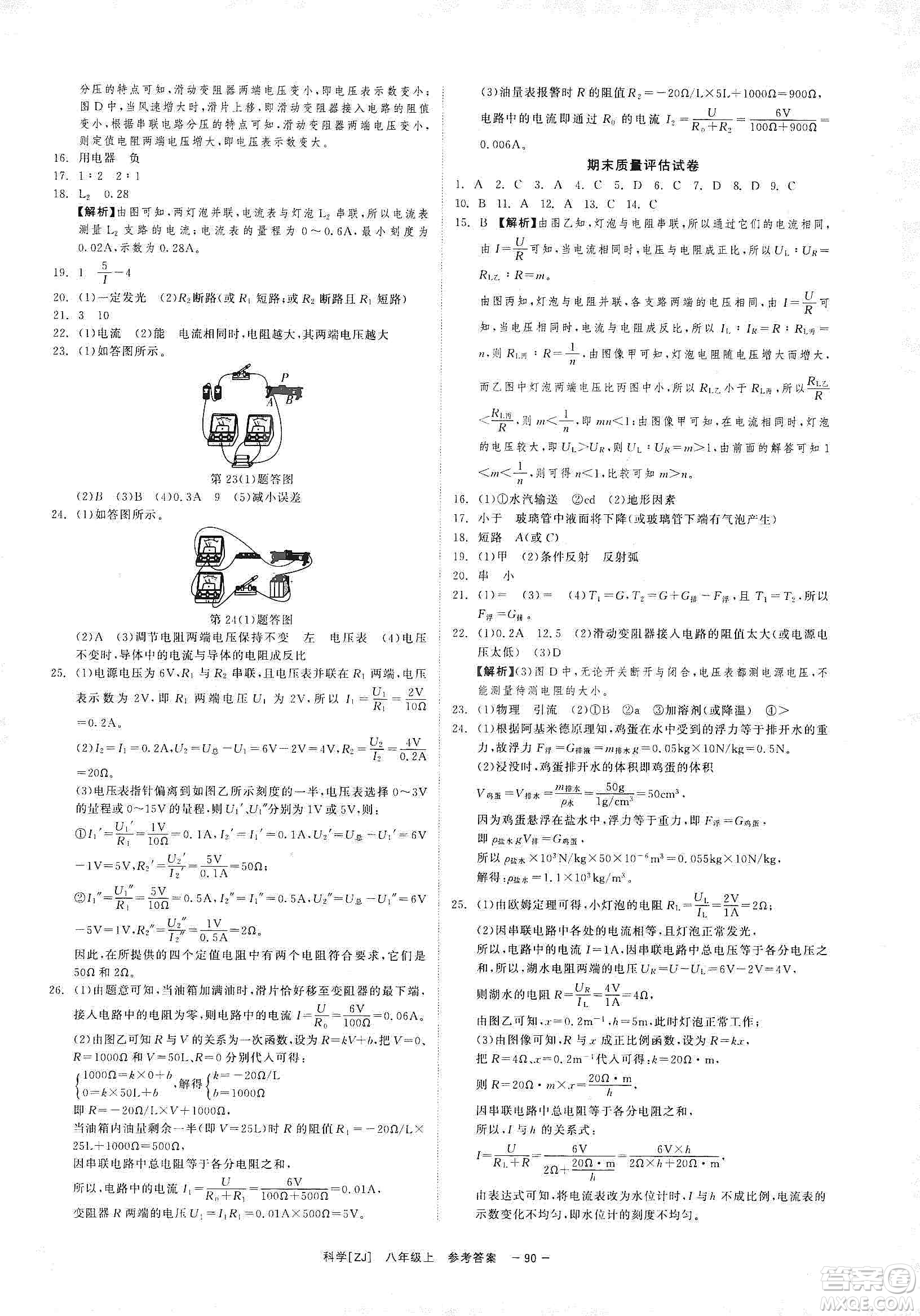 2019年全效提分卷八年級(jí)科學(xué)上冊(cè)浙教版答案