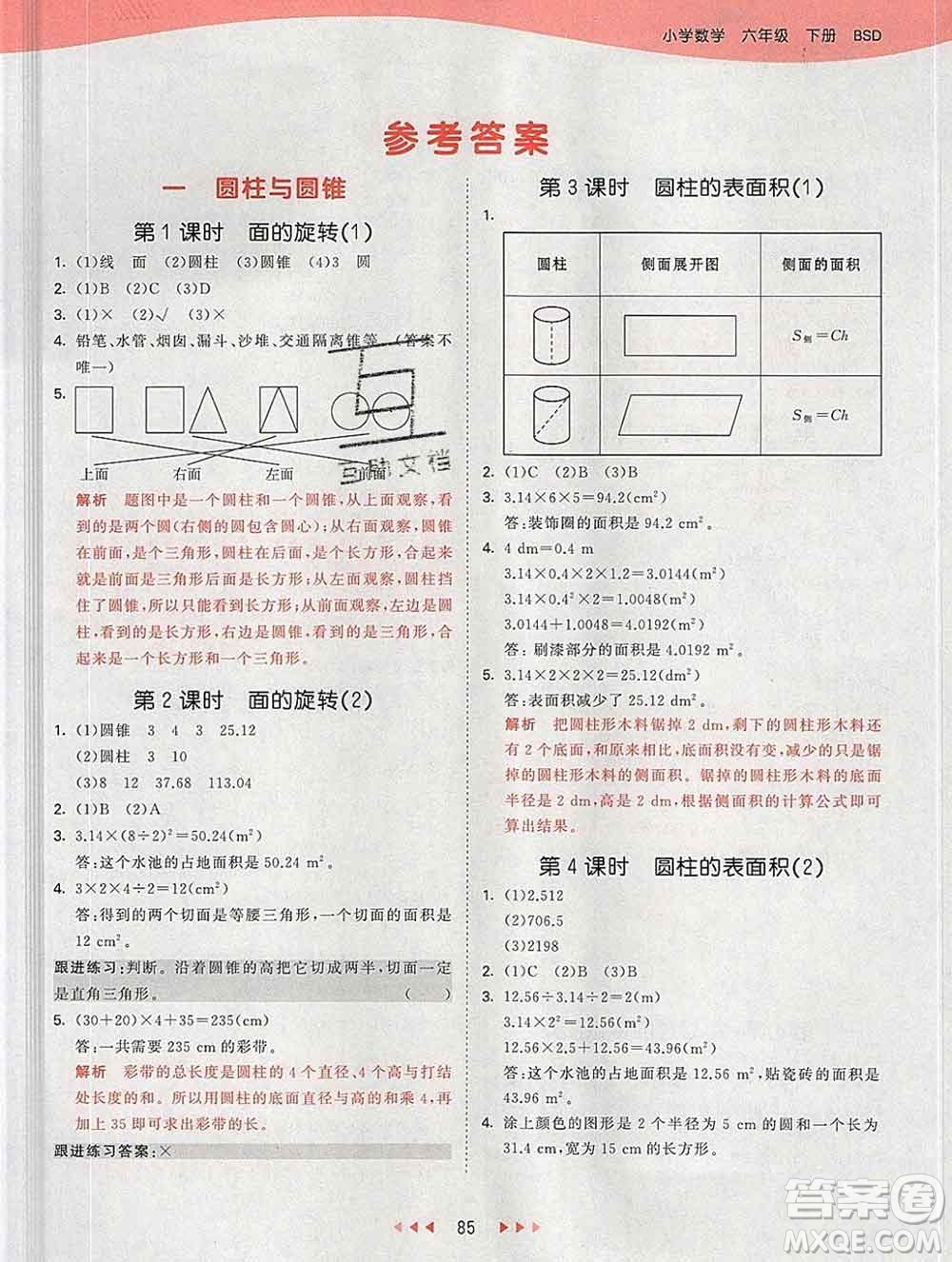 2020年春小兒郎53天天練六年級數(shù)學(xué)下冊北師版參考答案